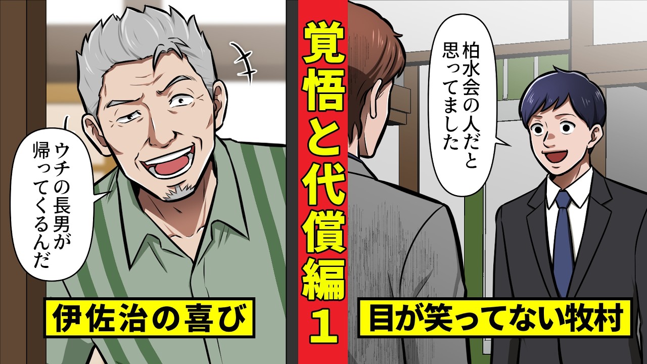 【ニート極道5‐1】治慢組の若頭が帰ってくる！喜ぶ伊佐治の裏で絶望の柘植＜覚悟と代償編１＞