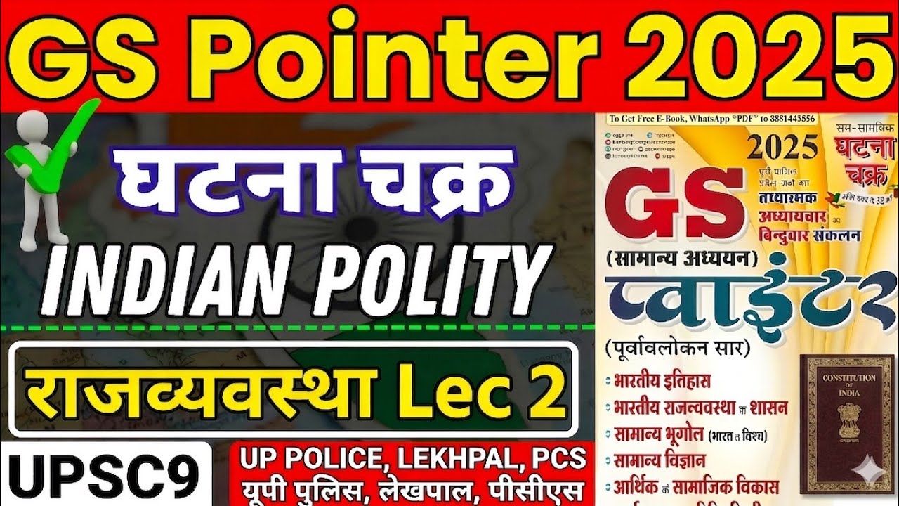 Ghatna Chakra GS Pointer 2025 | Polity Ghatnachakra in Hindi |Indian Polity |Up Police, Lekhpal, PCS