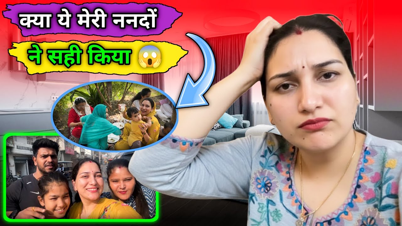 नन्दे गई अपने ससुराल वापस😜 बैग भर कर 🫢| गाँव की यादे ❤️