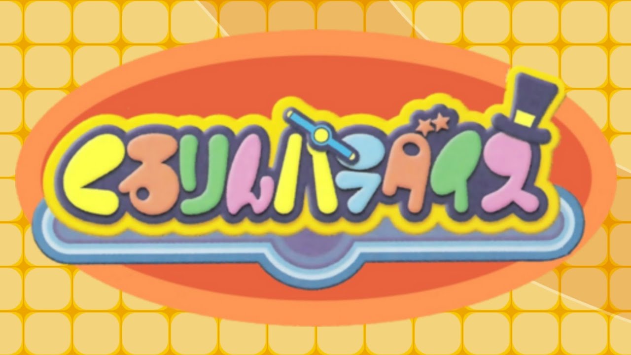 World 4: Area 1: Carnival - Kururin Paradise