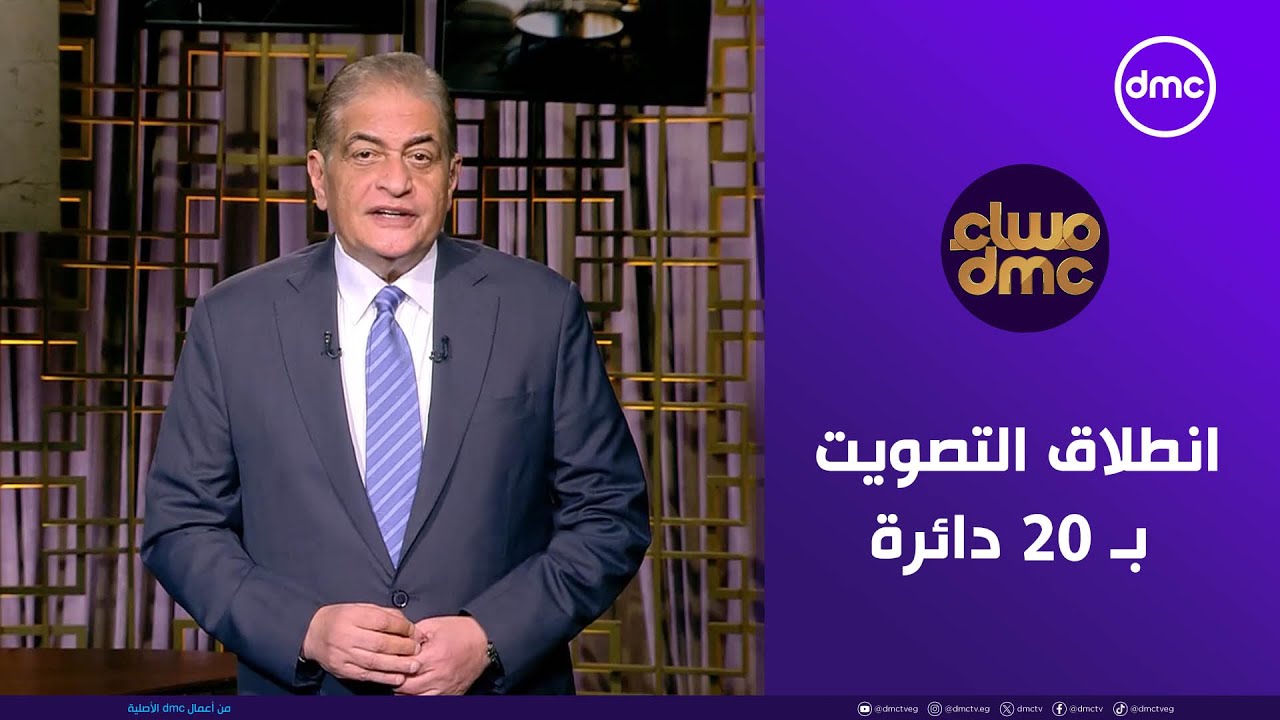 مساء dmc 