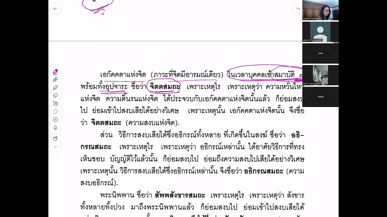 อภิธัมมัตถสังคหะ ปริจเฉทที่ 9  กัมมัฏฐานสังคหะ ครั้งที่ 1 วันที่ 31 ธค 68