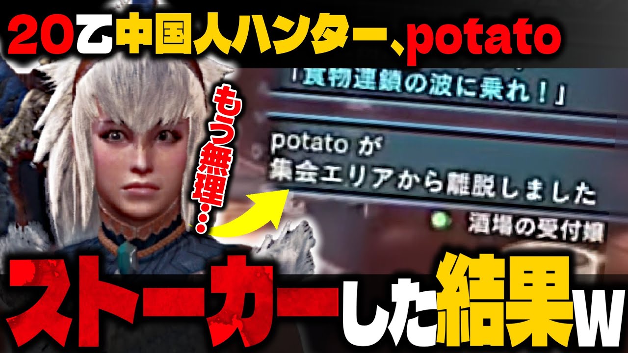 【神回】20乙中国人ハンターさんミラボレアスがクリア出来ず離脱→ストーカーした結果ｗｗｗ【MHWI】