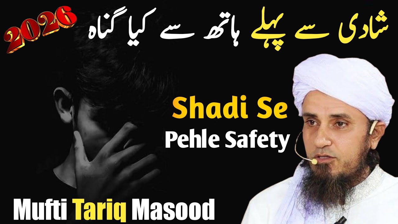 Shadi Se Pehle Nujwan Hath Se Gunah Karte Hen |Kese Bacha ja Sakta Ha |Nuqsan Kya Ha  Tariq Masood