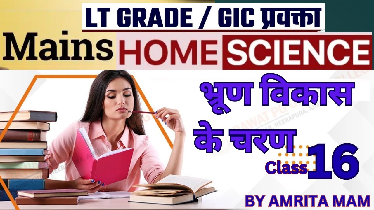 भ्रूण विकास के चरण | Embryonic Development | ONE SHOT | Home Science LT GIC 2025, TGT, PGT, UP Mains