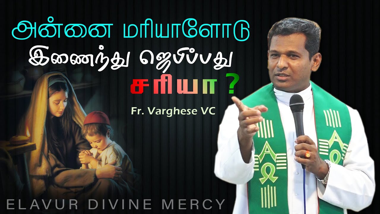 DM -  129 | அன்னை மரியாளோடு இணைந்து ஜெபிப்பது |  Fr. Varghese VC  | Elavur Family Retreat 16.06.2024