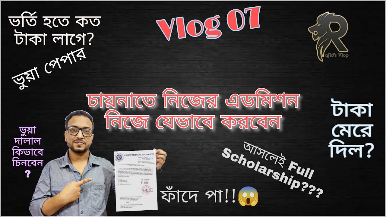Admission in China | Vlog 07| চায়নাতে নিজের ভর্তি নিজেই নিশ্চিত করবেন যেভাবে