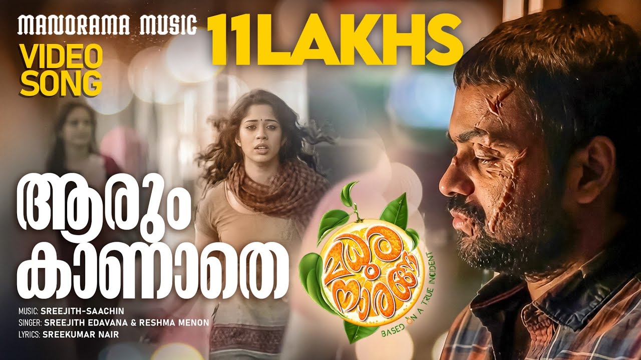 Aarum Kaanathe | Video Song | Madhura Naranga | Sreejith-Saachin | Biju Menon | Kunchacko Boban