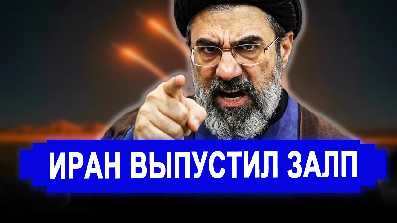 Ранее утро 31 Марта   НЕОЖИДАННО! Иран выпустил ракетный залп. последние новости Иран Россия США