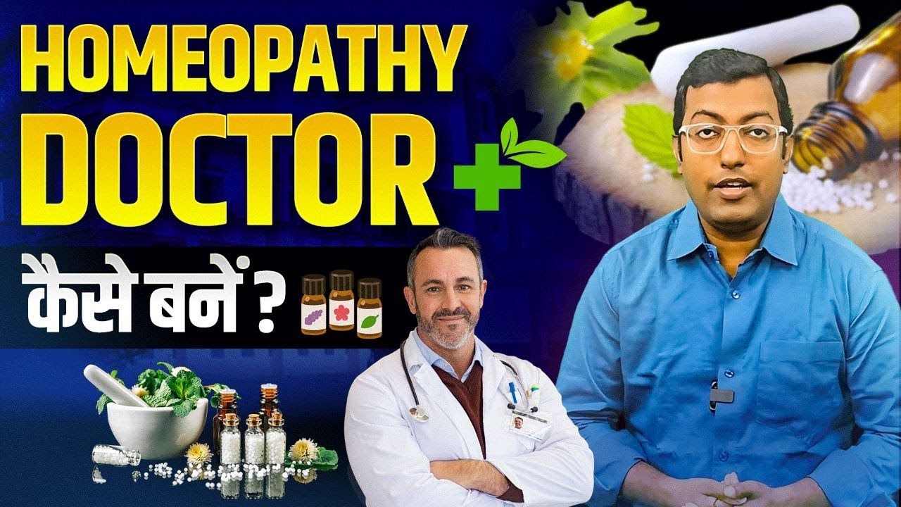 How to become a Homeopathy Doctor 2025 || BHMS Course Kaise kare? || Guru Chakachak