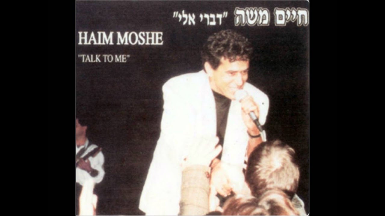 חיים משה - 