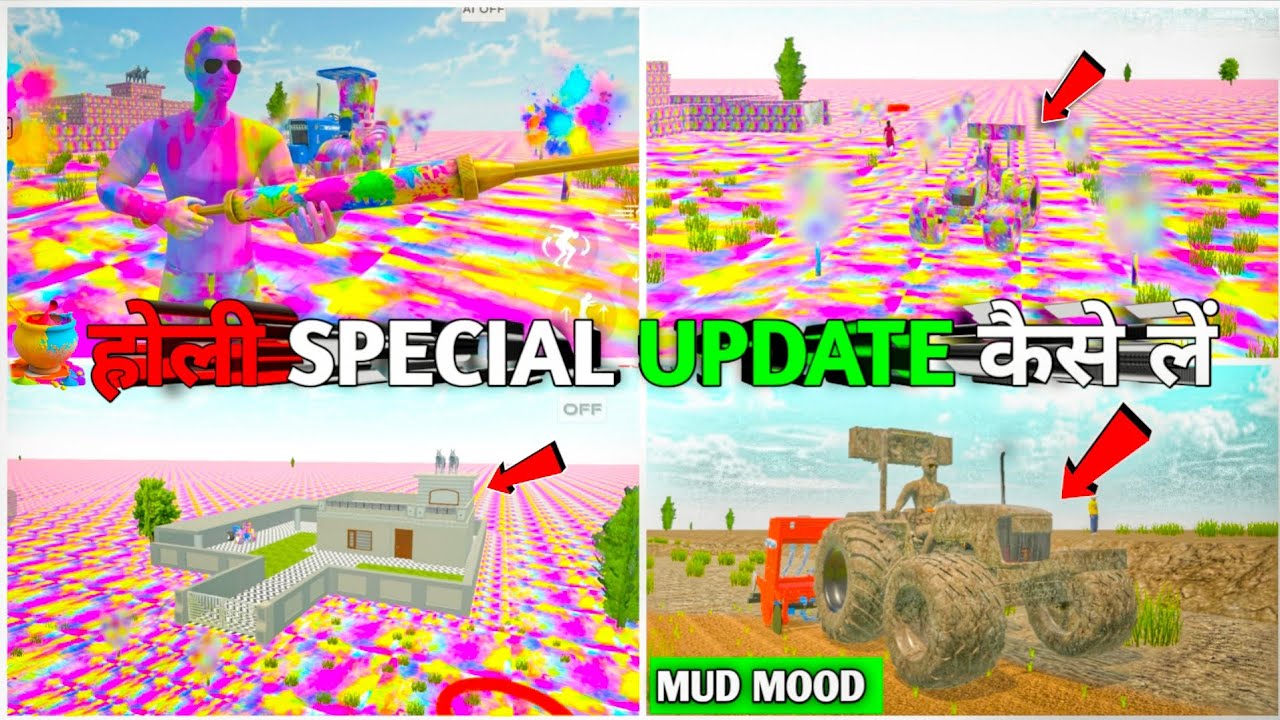 होली स्पेशल अपडेट कैसे लें 🤩 INDIAN DESHI LIFE SIMULATOR 3D NEW UPDATE || TRACTOR GAME UPDATE 