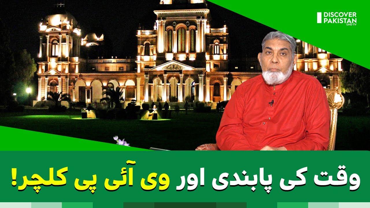 Punctuality and VIP culture! | Discover Pakistan TV