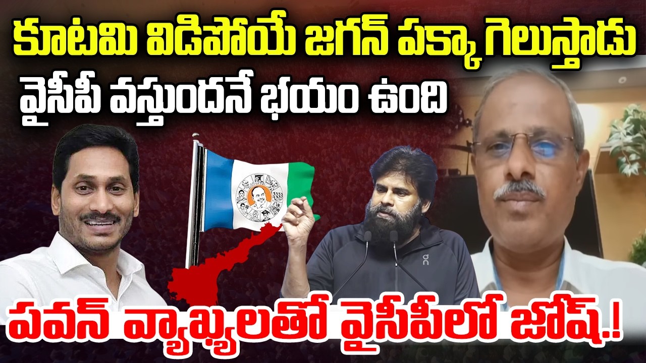 YS Jagan Strategies can Defeat Kutami | Pawan kalyan Comments Goes Viral | YT18 News