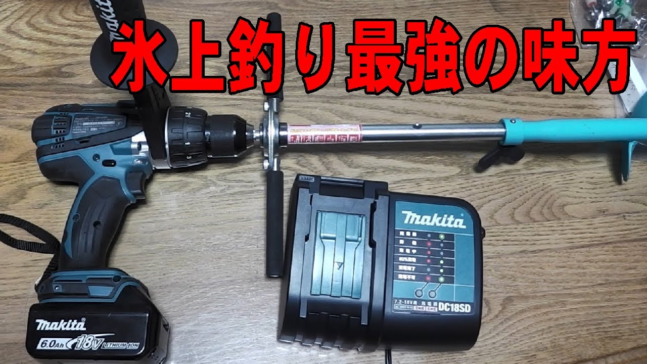 ★氷上釣り最強の助っ人★　電動アイスドリル一式　初心者が失敗しない道具のそろえ方と使い方の基本全部教えます。