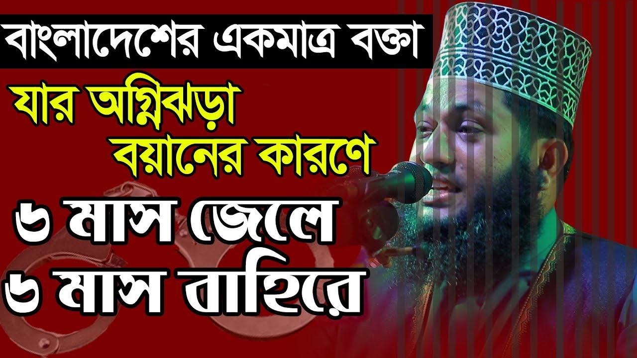 অগ্নিঝড়া বয়ান, চোখের পানি ধরে রাখতে পারলাম না । মনোয়ার হোসেন মুমিন । Monoar Hossain Mumin new waz