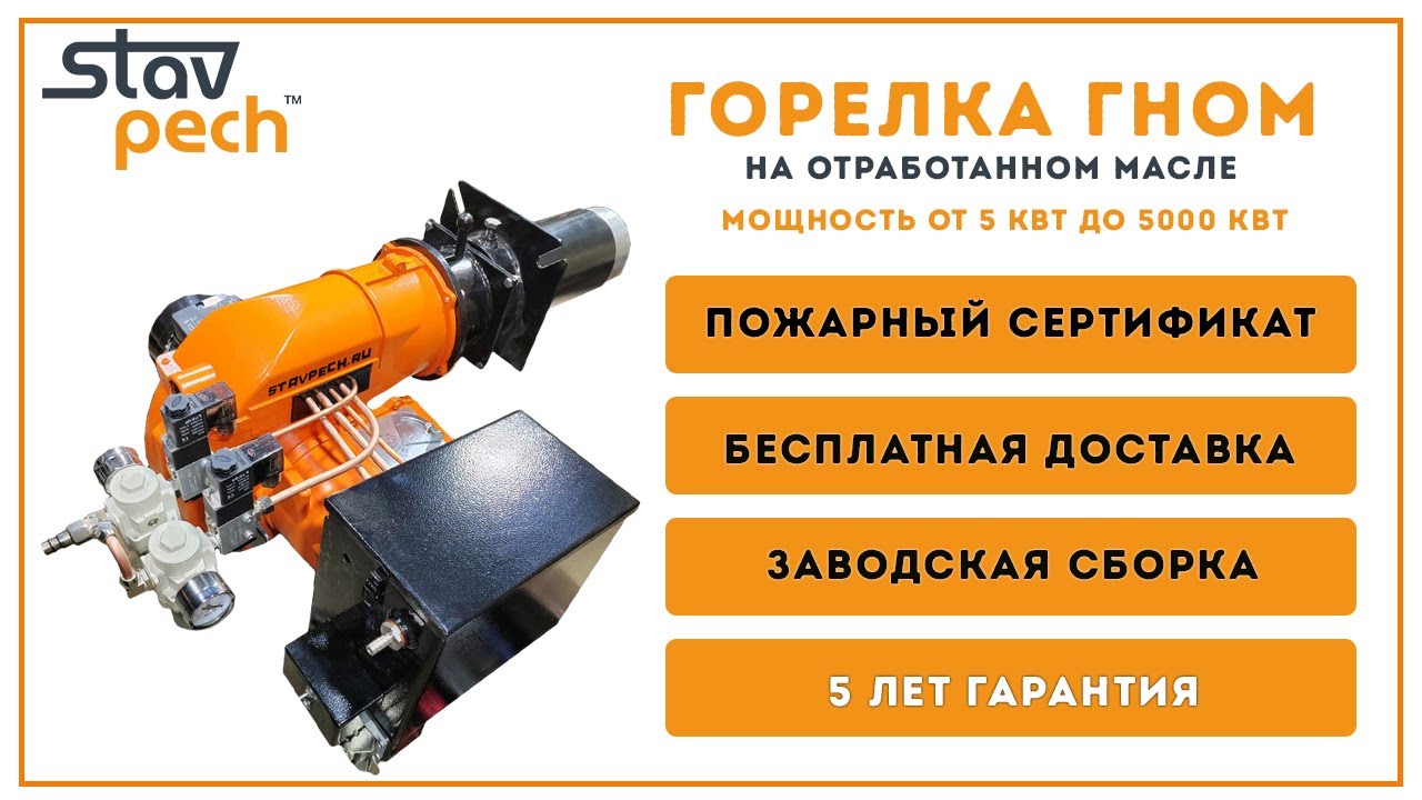 Горелка на отработке  ГНОМ 650 кВт