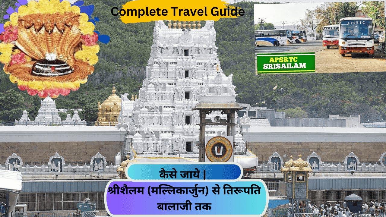 Srisailam Mallikarjuna Jyotirlinga To Tirupati Balaji Temple | Complete Travel Info