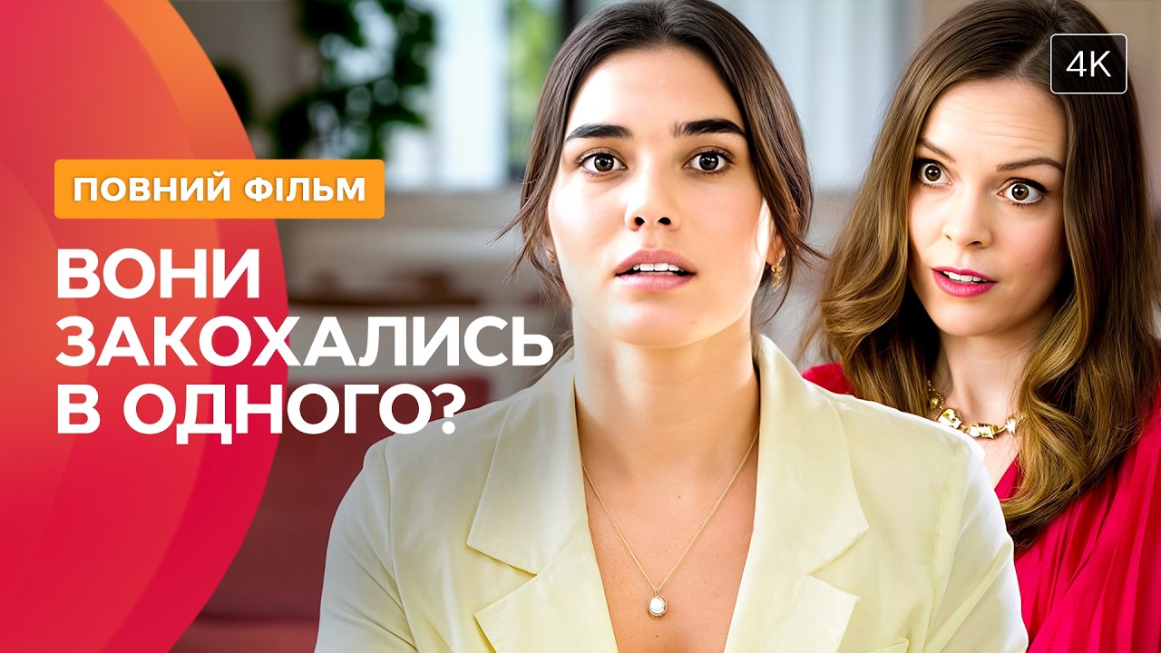 💘РОМАНТИЧЕСКИЙ ФИЛЬМ. Подруга стала соперницей! | Смотреть фильм онлайн