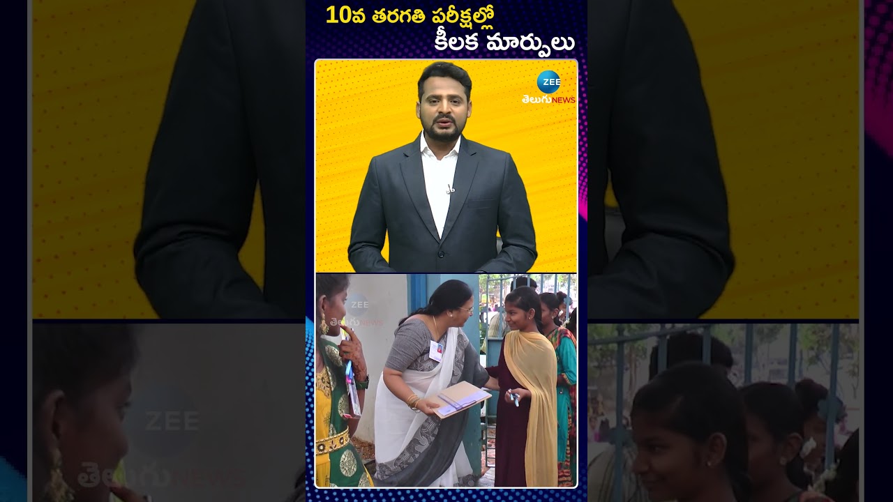 TG 10th Final Exam Pattern Changes update 2024 | TS 10th Class 2024 Exam Marks | ZEE Telugu News