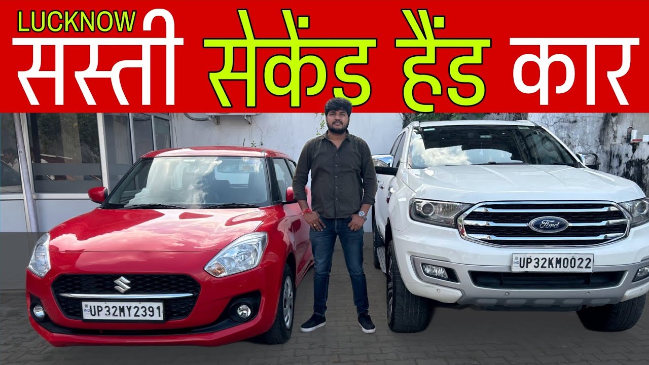 लखनऊ कार मंडी || Second Hand Cars in Lucknow || Used Car Bazar in Lko || U.P. Car Market || AS vlogs
