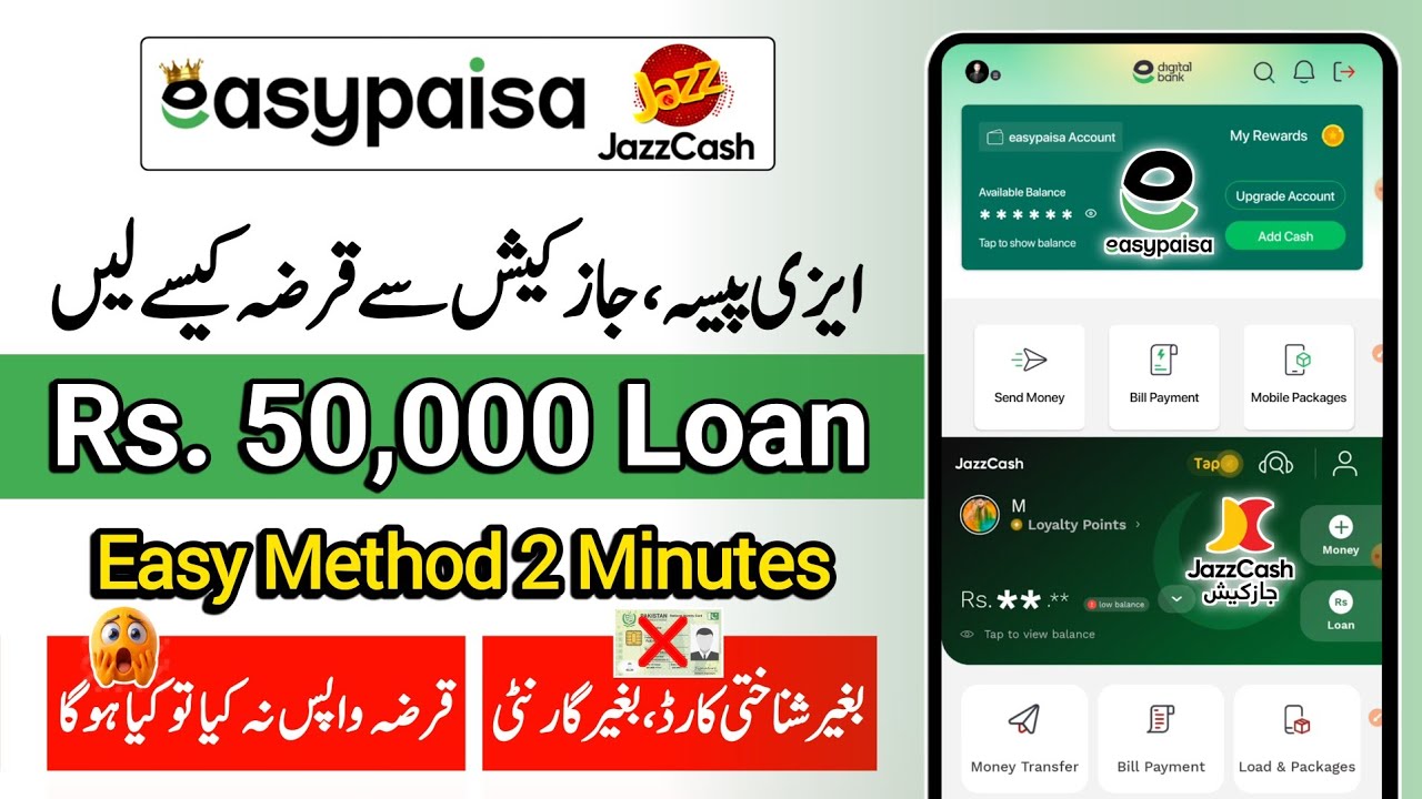 Easypaisa & JazzCash Loan Ka Asan Tarika 2025 | Mobile Se Loan Lena Seekhen | Mirza Technical