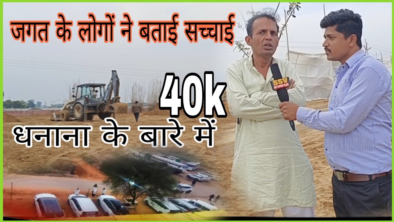 जगत से आए लोगों को बताई सच्चाई धनाना के बारे में #viral #satSahebvlog