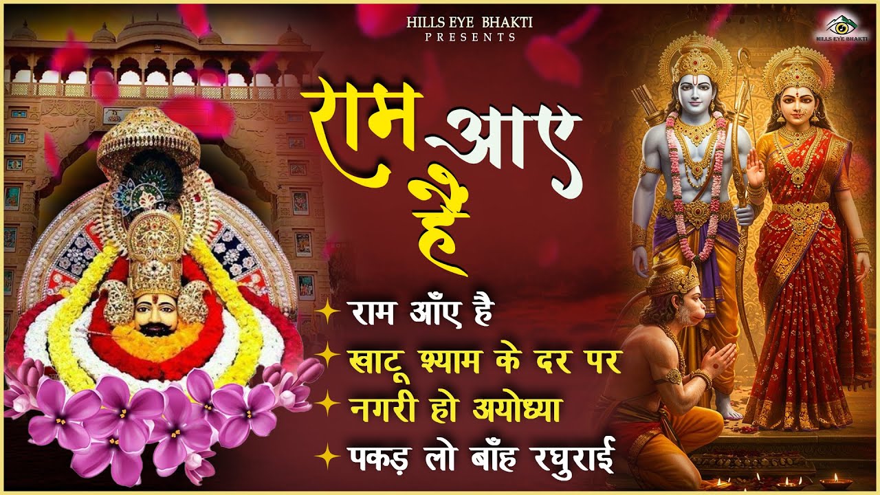 Nonstop Ram Bhajan | नॉनस्टॉप राम भजन | Ram Songs, Bhakti Song | Ram Ji Ke Bhajans | Ram Song