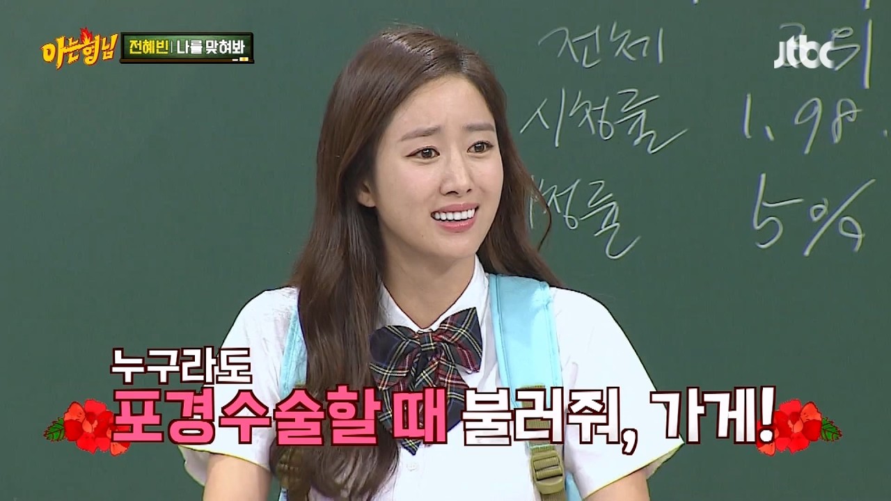 예능의 원조 여신 전혜빈이 떴다
