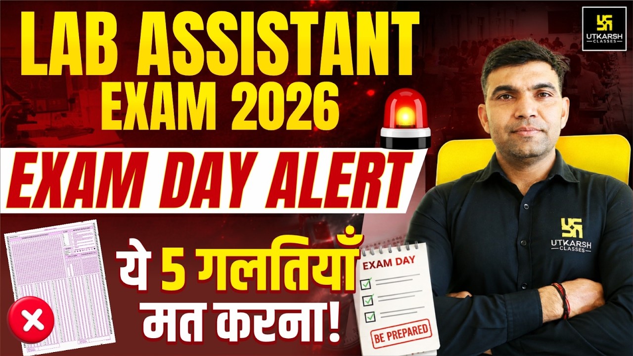 Lab Assistant Exam 2026 | ये 5 गलतियाँ बिल्कुल मत करना | Exam Hall Rules | जरूरी गाइड | Narendra sir