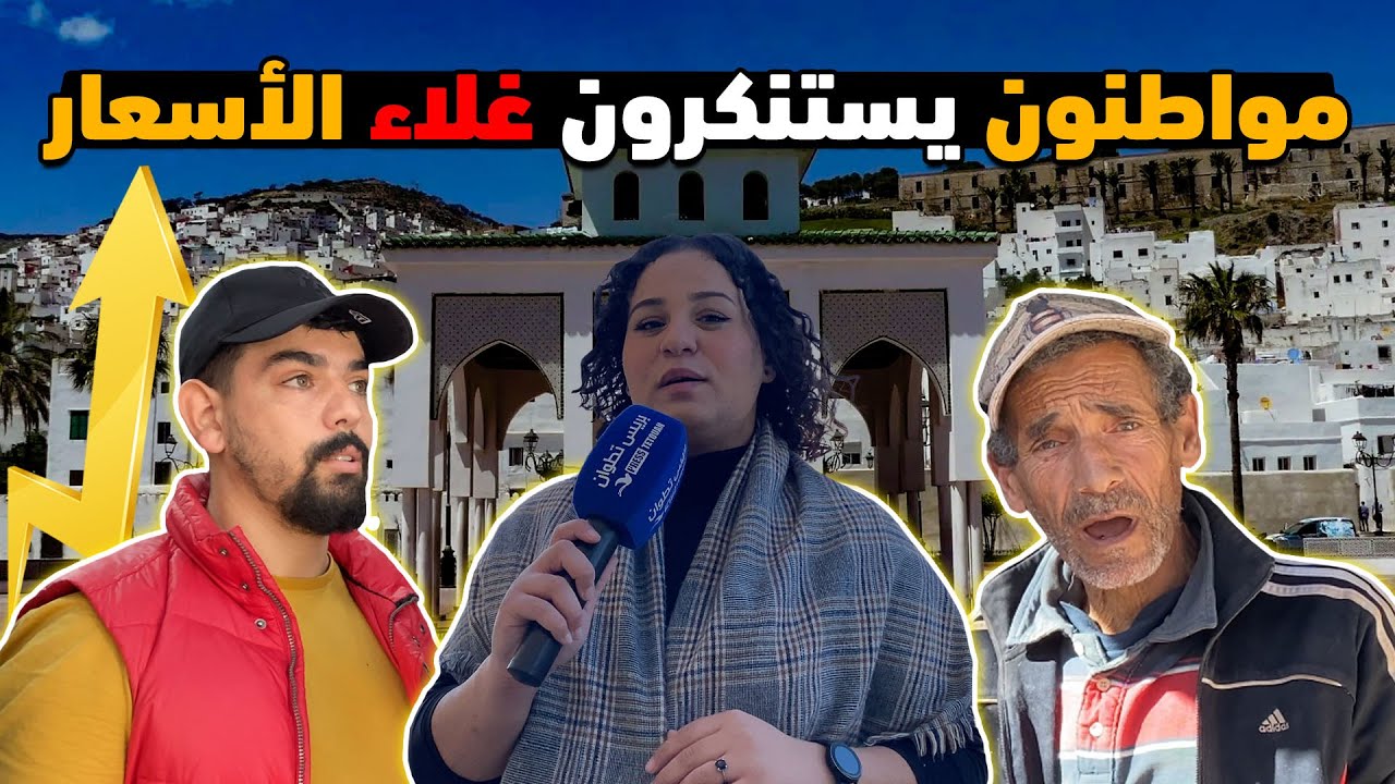 بريس تطوان ترصد غلاء أسعار الخضر و الفواكه بتطوان