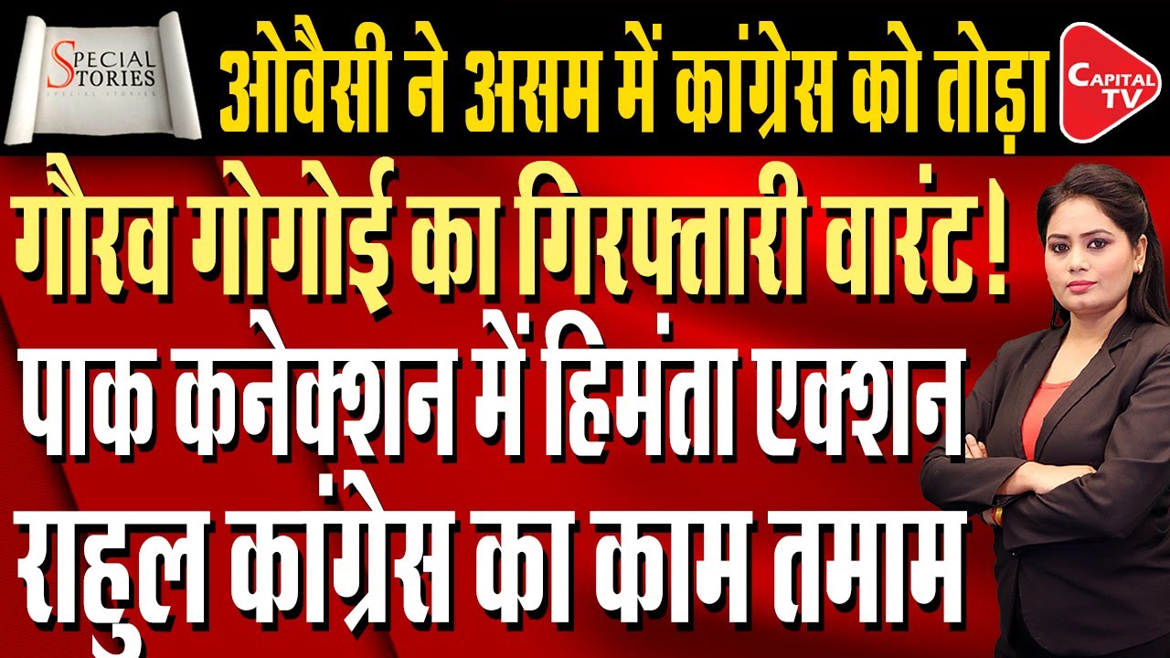 The Battle of Assam, Rajya Sabha Fight, and Power Politics: Himanta vs Opposition | Capital TV