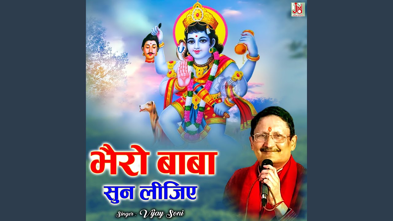 Bhairu Baba Sun Lijiye