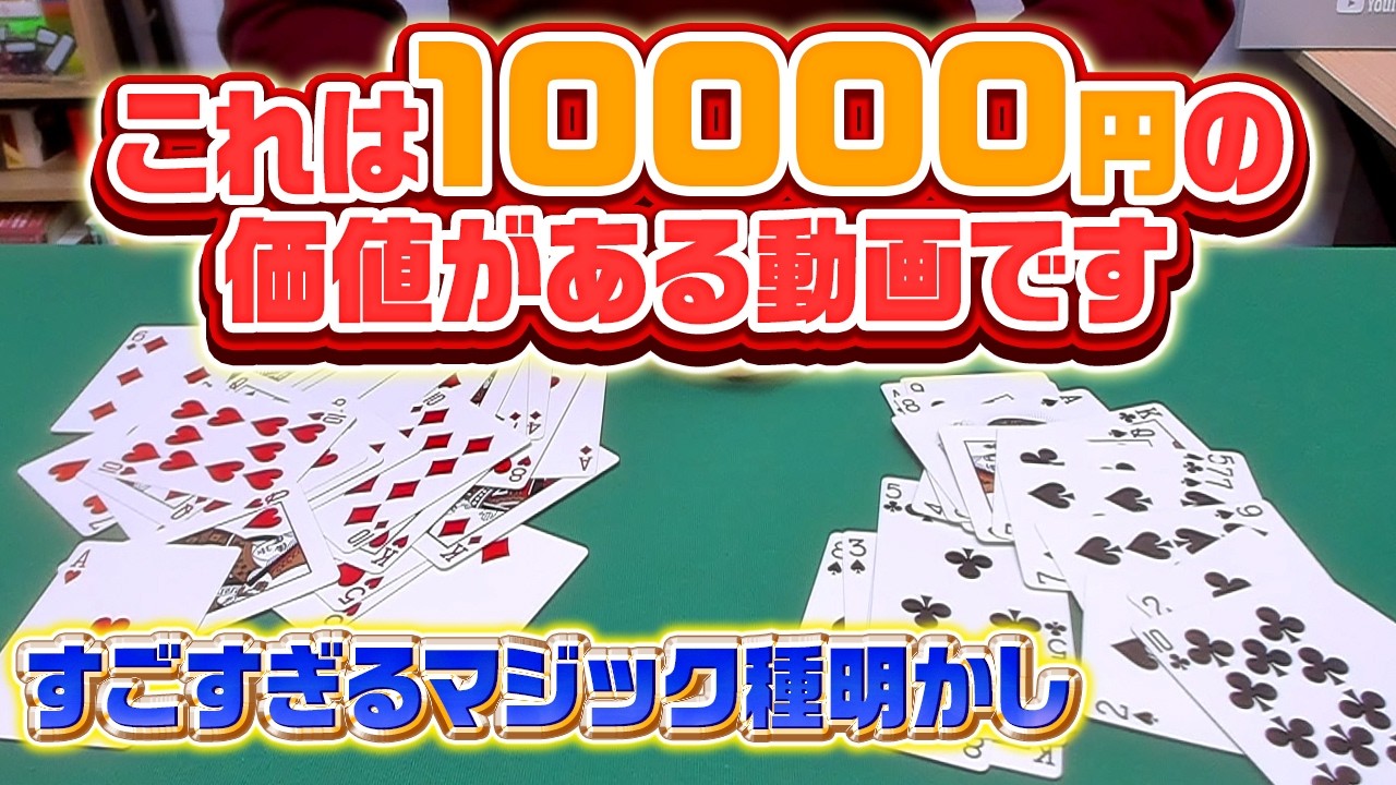[943]【有料級】本気でオススメするヤバいマジックを種明かし【OOTW最新版】