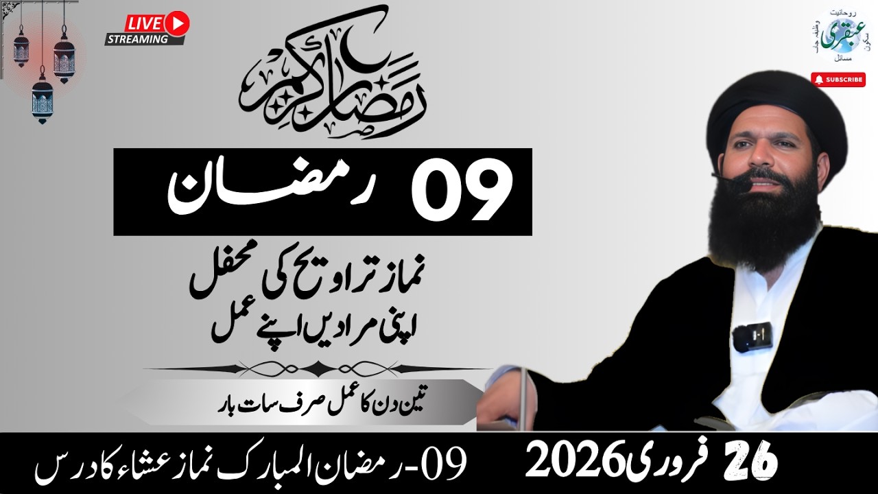 9th Ramzan 2026 | 26 Feb 2026 | LIVE | After Tarawih Mehfil | Sheikh Wazaif | Tasbeeh Khana | Ubqari