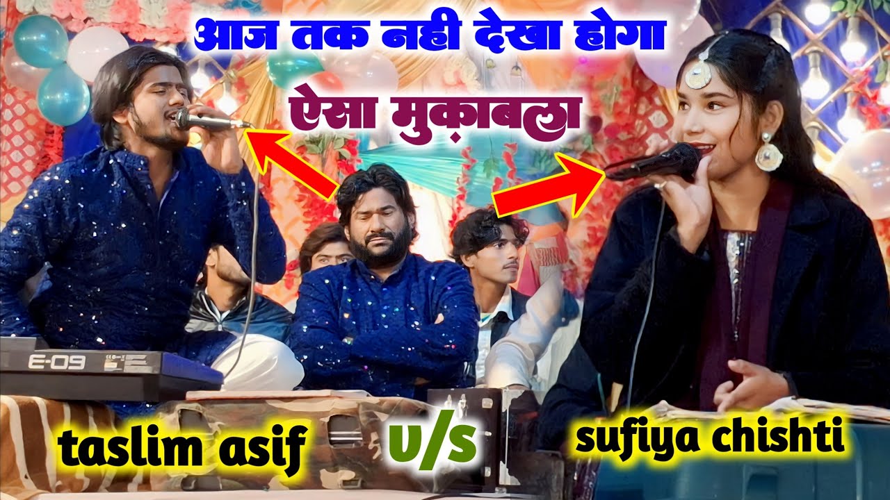 ऐसा मुकाबला पहली बार देखोगे | taslim asif vs sufiyan chishti new muqabla | sufiyan chishti mukabala