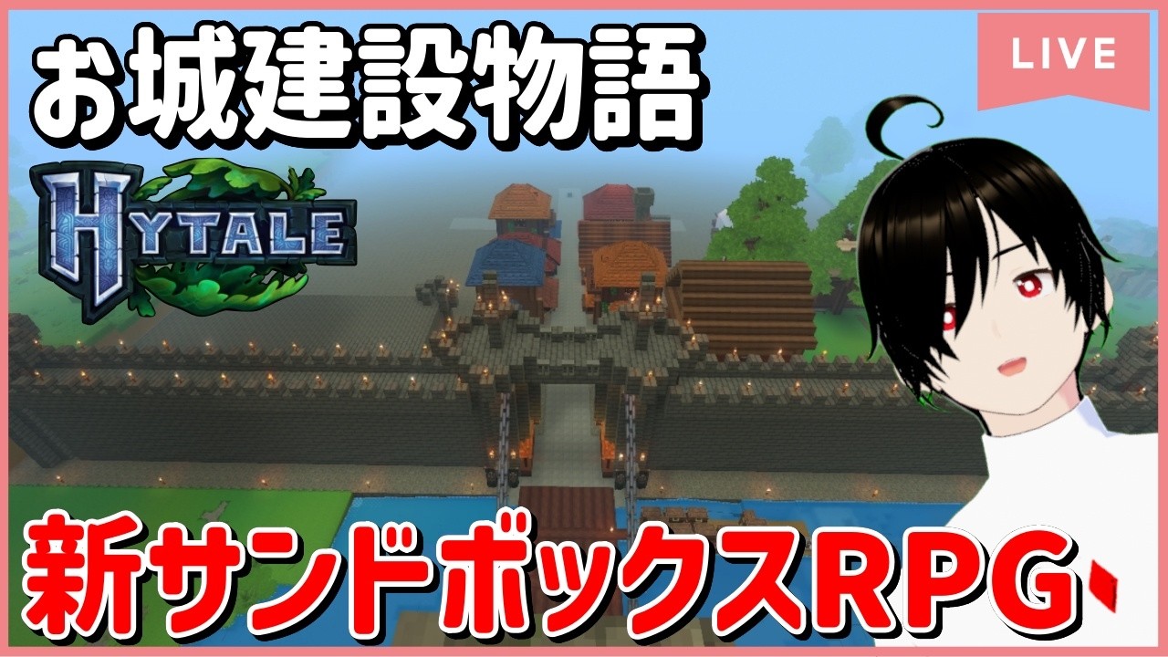 【#Hytale】お城建設準備＆整地と素材集め頑張ります！ #12