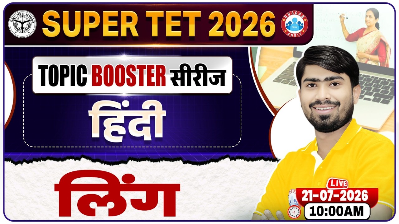 Ling Hindi Grammar | UP SUPER TET Hindi Classes | UP Primary Teacher Vacancy 2026