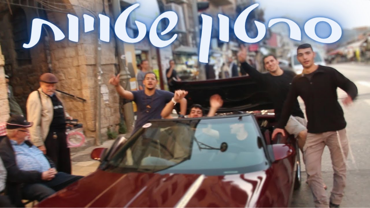 סרטון שטויות | קטעי קישור הכתרה ישיבת שעלבים תשפ