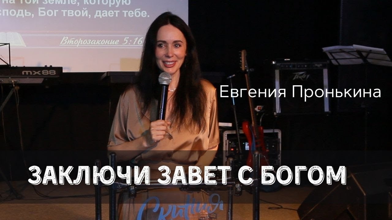 Евгения Пронькина 