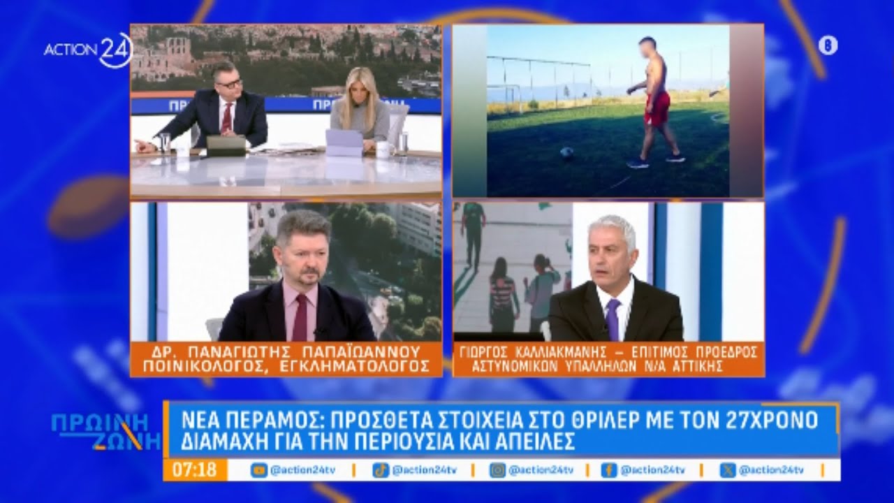 Νέα Πέραμος: Πρόσθετα στοιχεία στο θρίλερ με τον 27χρονο - Διαμάχη για την περιουσία και απειλές