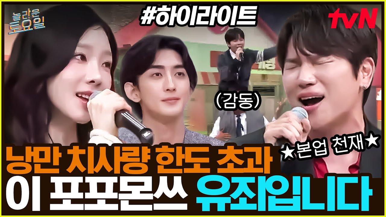[#간식게임] 달콤 달콤하다 달콤 달콤한🍭 혈중 낭만 농도 1115% 포포몬쓰❤️‍🔥 #highlight#놀라운토요일 | amazingsaturday EP.392