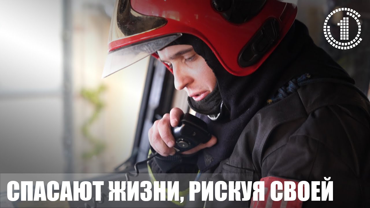 Кирилл Картузов подтверждает, что среди белорусских огнеборцев случайных людей нет