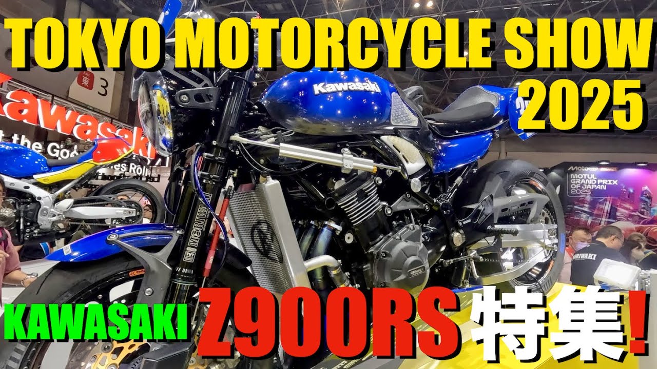 【Z900RS特集】東京モーターサイクルショー2025！驚愕のカスタムをご覧あれ！(Kawasaki z900rs custom)(tokyo motorcycle show)