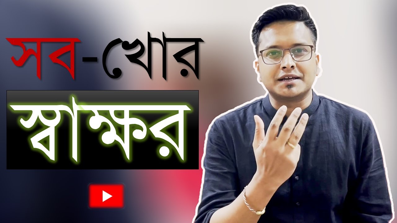 কীভাবে স্বাক্ষর করবেন? Signature Techniques । জটাংক। Jotangko ।  Mystery math  Rakib hasan