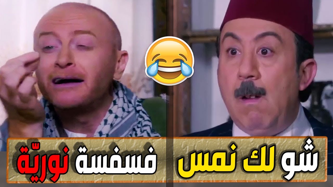 اضحك مع أجمل نهفات النمس وأبو بدر في مسلسل باب الحارة مصطفى الخاني