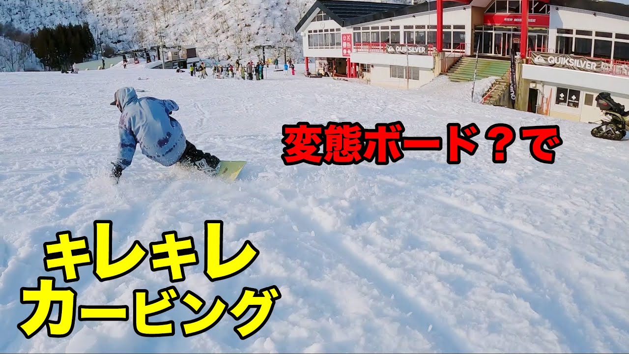 変態的なカービングが出来るラマさんと変態的なスノーボードが出会ったら？