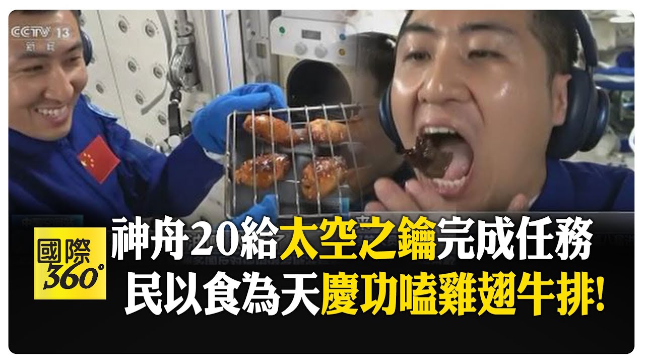 神舟21