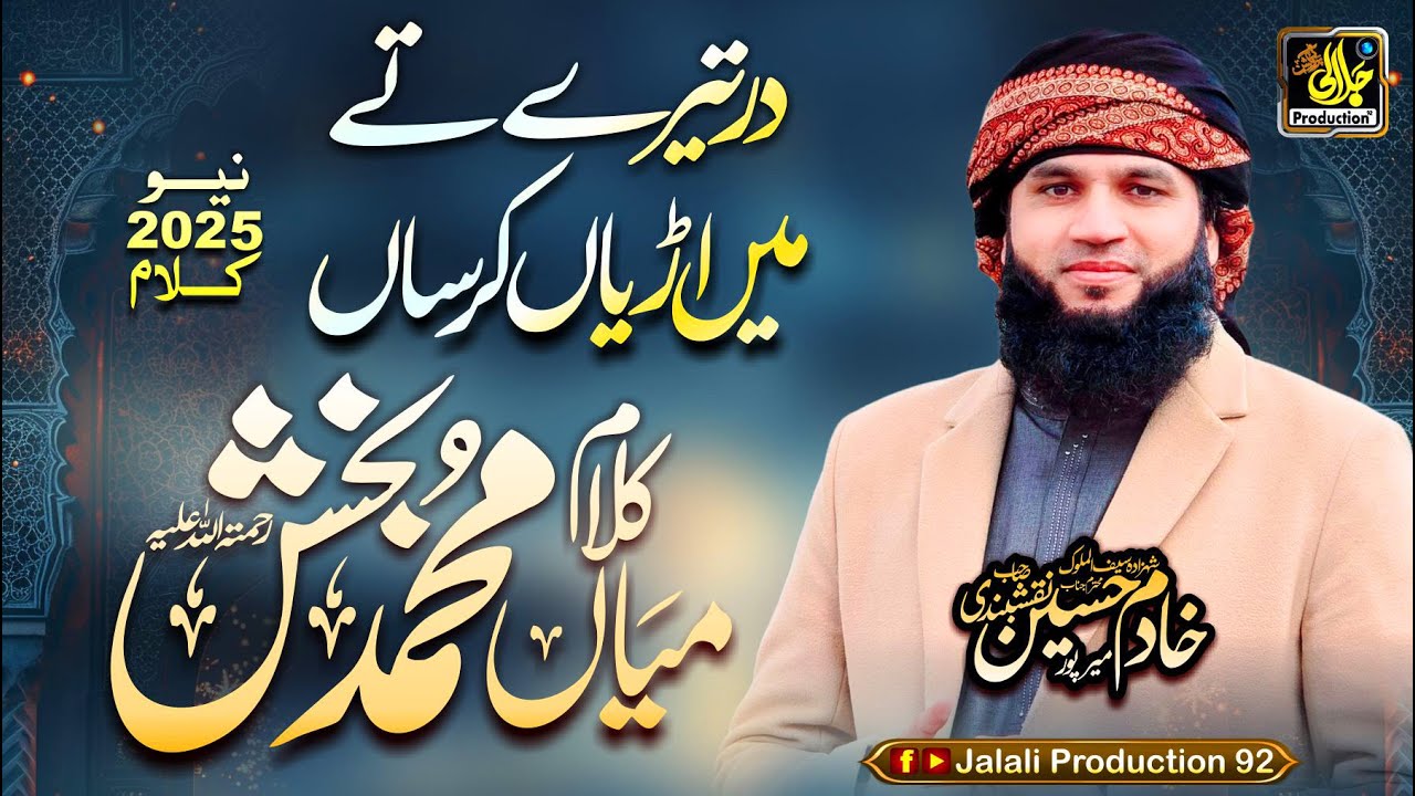 Kalm Mian Muhammad Baksh || Dar Tere Te Me Aryan Krsan... || Khadim Hussain Naqshbandi 2025
