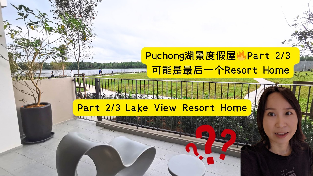 Puchong湖景度假屋🔥Part 2/3 可能是最后一个Resort Home 「想象下，每天回家享受湖景的美，这种生活只有一个项目做得到。」Part 2 Lake View Resort Home